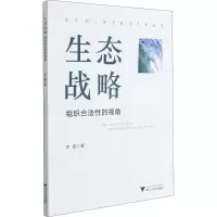 生态战略:组织合法性的视角