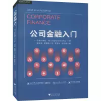 公司金融入门