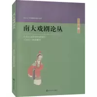 南大戏剧论丛(17 1)