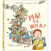 丹尼今天做什么