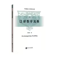 口译教学浅析