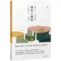 我的小裂帖