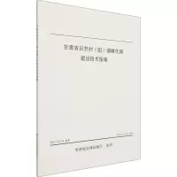 甘肃省自然村<组>通硬化路建设技术指南