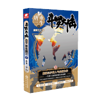 第五部重生唐三5