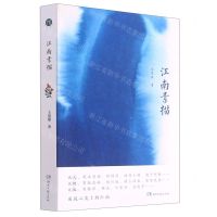 [N]江南素描-9787572600425