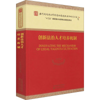 创新法治人才培养机制