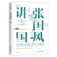 张国风讲三国
