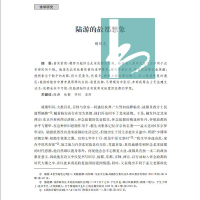 中国诗学研究 第19辑