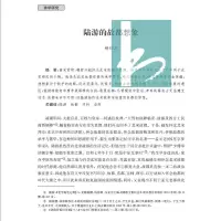中国诗学研究 第19辑