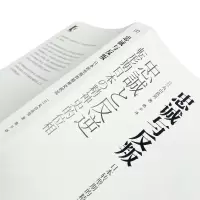 忠诚与反叛:日本转型期的精神史状况