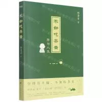 [N]不如吃茶去-9787569942378