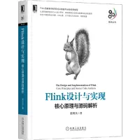 《Flink设计与实现:核心原理与源码解析》Flink贡献者/第四范式AI数据平台架构师撰写,源码剖析Flink设计思想