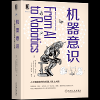 机器意识:人工智能如何为机器人装上大脑