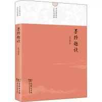 墨经趣谈