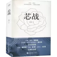 芯战