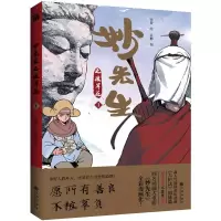 妙先生之彼岸花1