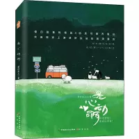 是心动啊