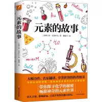 元素的故事/(苏)依·尼查叶夫