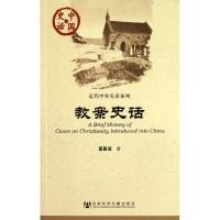 [M]教案史话-9787509716380