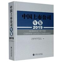 中国上市公司年鉴.2019