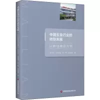 中国五金行业的转型发展 以脉链集团为例