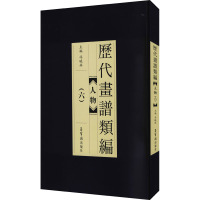 历代画谱类编 人物 6