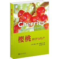 樱桃:科学与生产