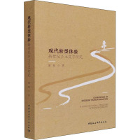 现代转型体验:新世纪乡土文学研究