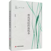 带凤尾纹的油纸伞