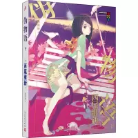 物语系列:伪物语.下(人文社新版)