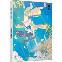 物语系列:伪物语.上(人文社新版)