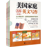 美国家庭万用英文写作(共4册)