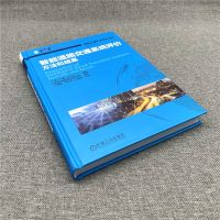 智能道路交通系统评价——方法和结果