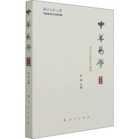 中华易学(第六卷)