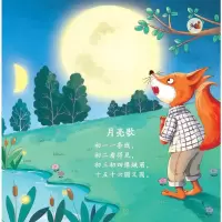瑞莉兔互动有声书 经典童谣