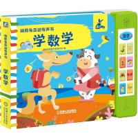 瑞莉兔互动有声书 学数学