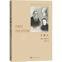 三诗人