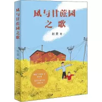 风与甘蔗园之歌