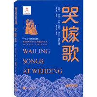 哭嫁歌:汉英对照