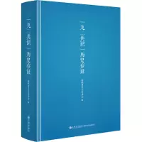 “九二共识”历史存证