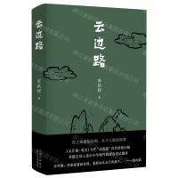 [N]云边路(精)-9787530220900