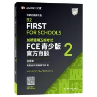 剑桥通用五级考试FCE青少版官方真题2(含答案)