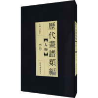 历代画谱类编 人物(5)
