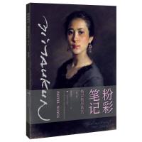 粉彩笔记——精品粉彩技法(第二版)