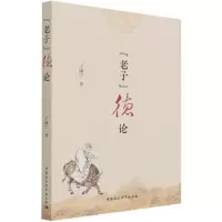 老子德论