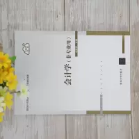 会计学(非专业用)