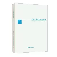 中国人民银行统计季报(2021-1总第101期)