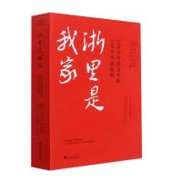 浙里是我家----100个中国青年的100个中国故事