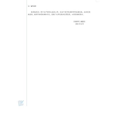 正版 病理学 全国中医药行业高等教育十四五规划教材 中国中医药出版社 刘春英 高维娟