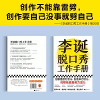 李诞脱口秀工作手册